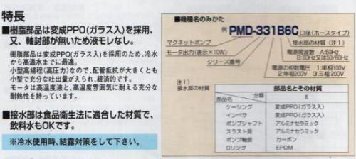 三相電機 循環ポンプ 温水用循環ポンプ PMD-1523B6E 三相200V 50Hz/60Hz共通 ホース接続型_画像2