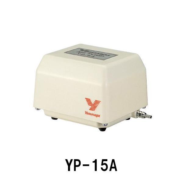 安永 エアーポンプ YP-15A 送料無料 但、一部地域除