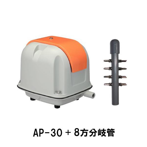安永 エアーポンプ AP-30P＋8方分岐管 　送料無料 但、一部地域除 代引/同梱不可