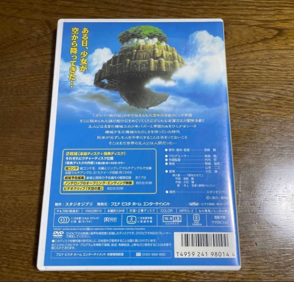 DVD。フォロ割200円引きします。相談で200円引き受けます。商品説明にお得情報？天空の城ラピュタ