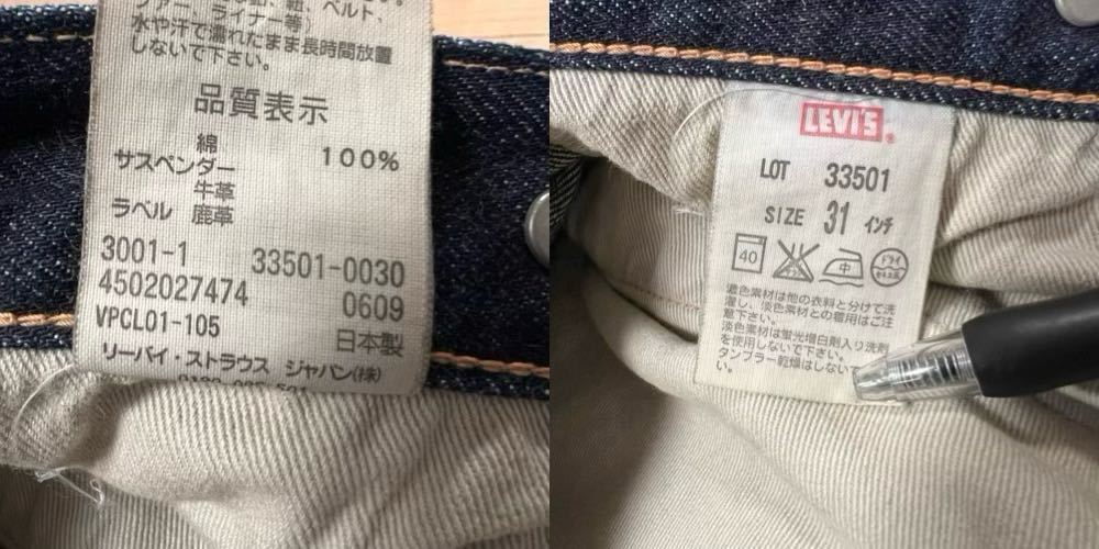 LVC リーバイス Levi 33501 33501 -0030 ワークホリック 日本製 LVC リーバイス Levi 33501 33501 -0030 ワークホリック 日本製