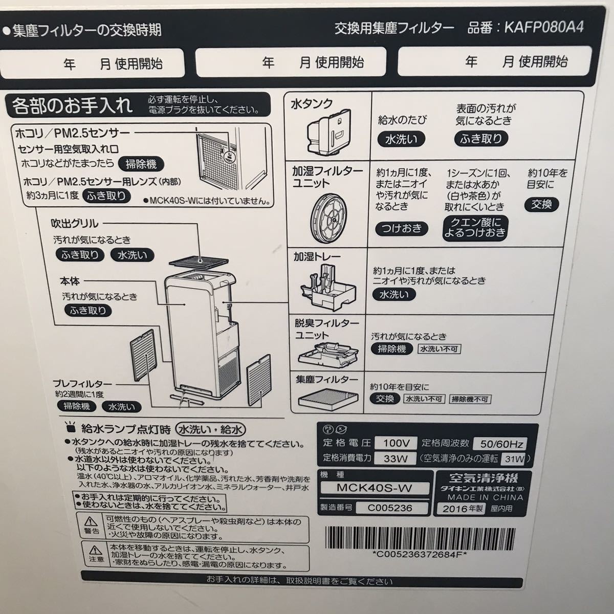 空気清浄機 加湿器 ダイキン MCK40S-W 値下げ価格_画像8