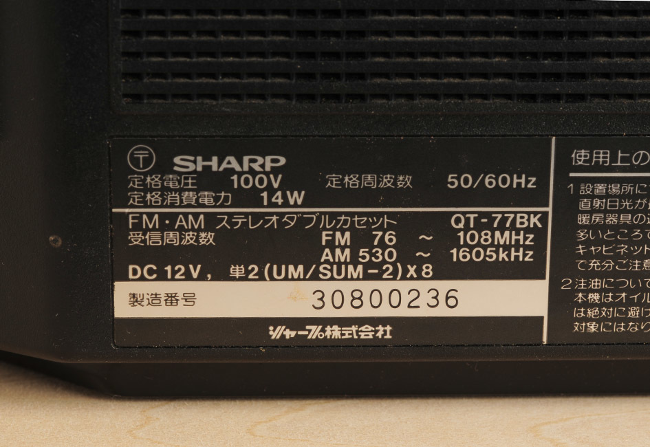 SHARP QT77BK FM-AMステレオダブル ラジオカセット シャープ ラジカセ 昭和レトロ 電源、簡易動作確認済みですがジャンク品_画像8