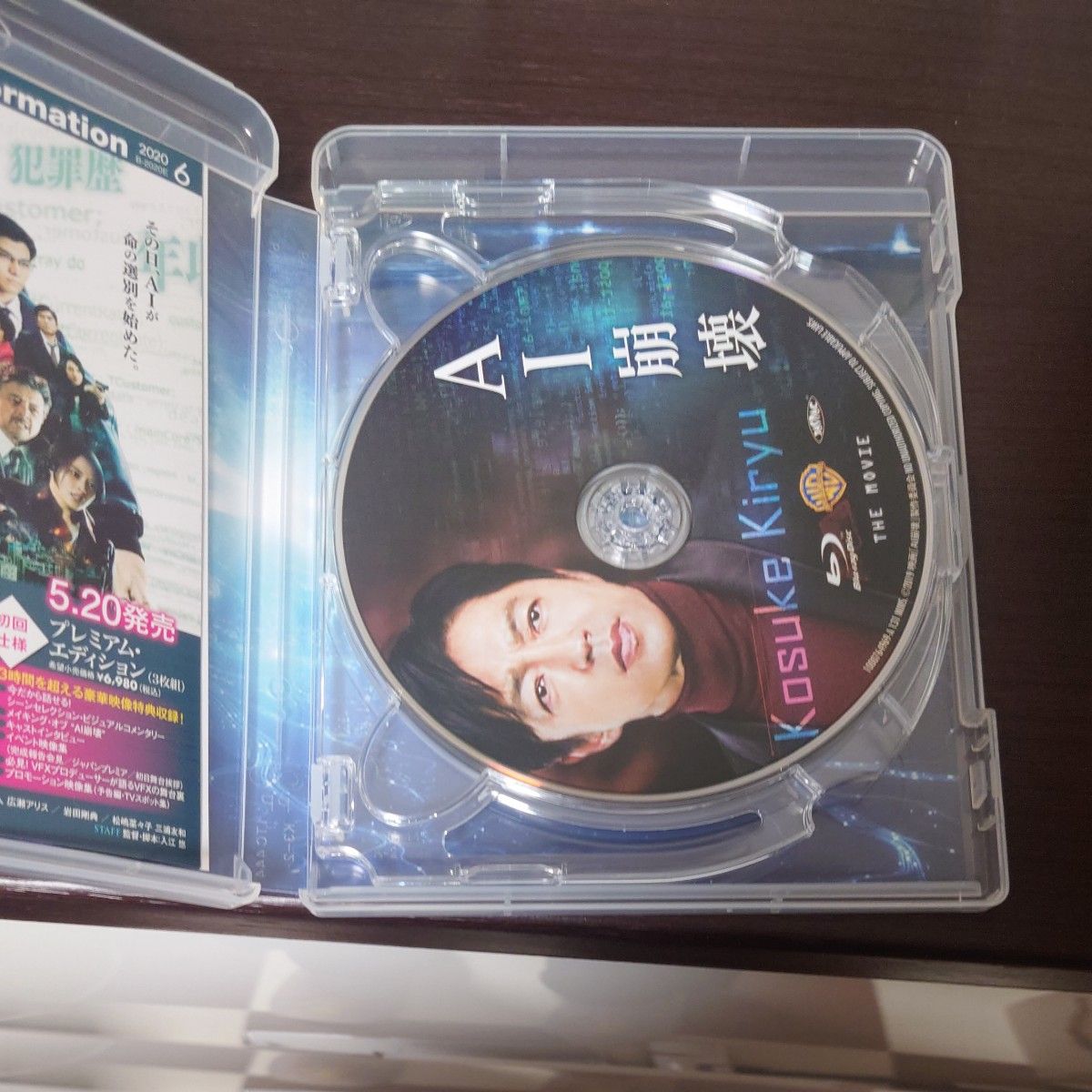 AI崩壊 ブルーレイ&DVDセット プレミアムエディション Blu-ray 大沢たかお、賀来賢人、岩田剛典、入江悠