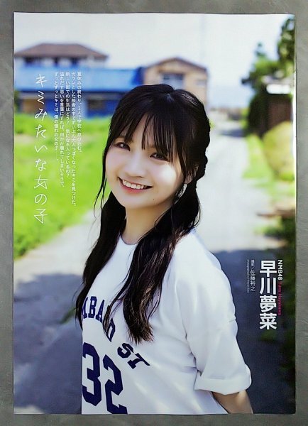 【切り抜き】 早川夢来　NMB48　■月刊エンタメ □11□_画像1