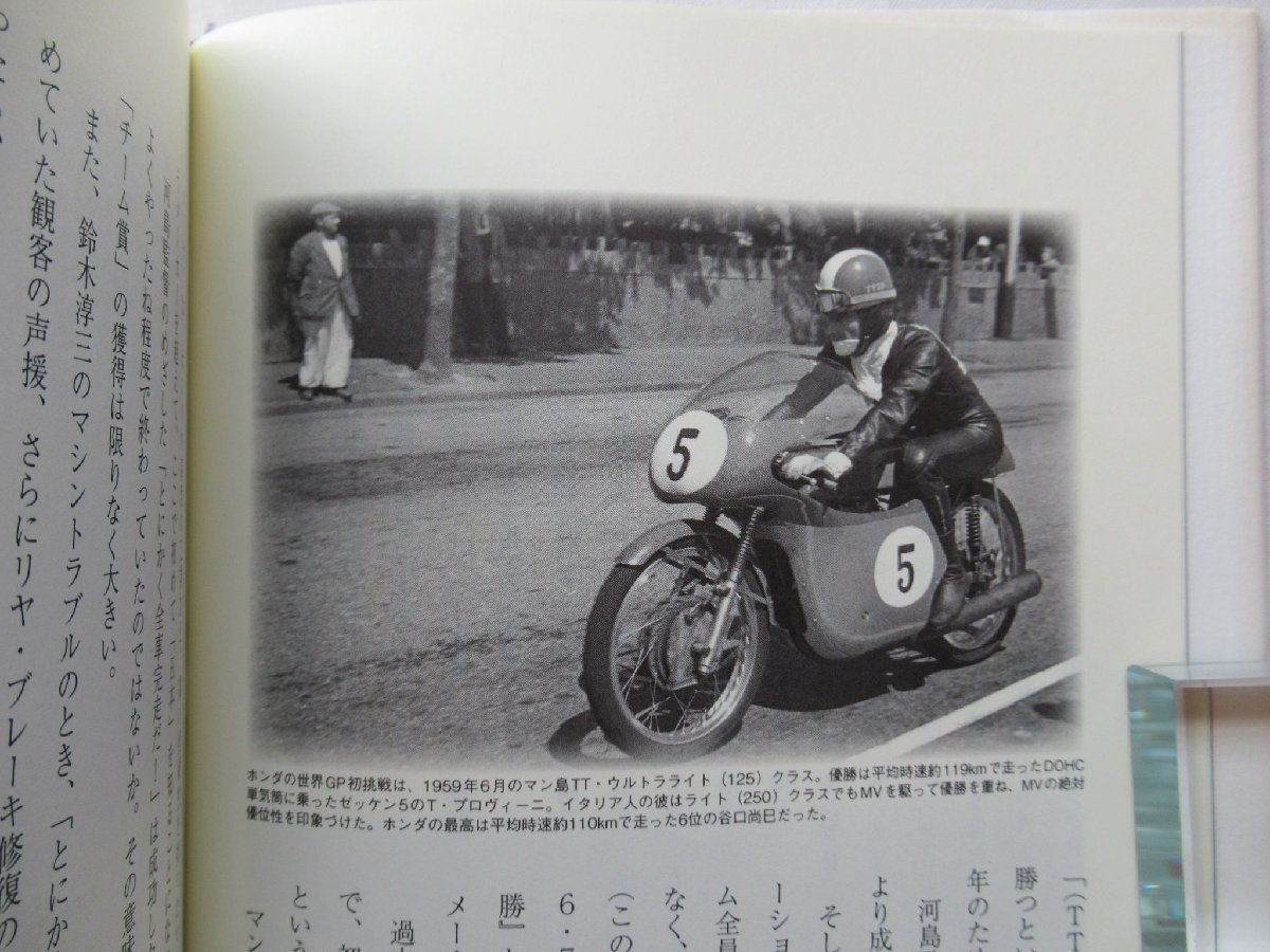 ★[40431・百年のマン島 TTレースと日本人 ] 発行のご案内付。Isle of Man Tourist Trophy Race. ★_画像2