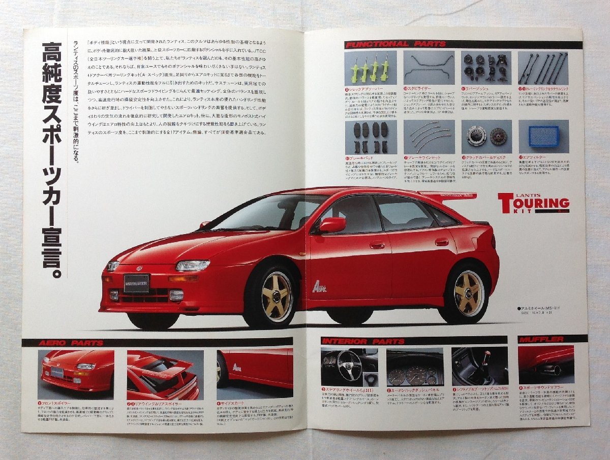 ★[68750・マツダスピード ランティス チューニングキットカタログ] MAZDASPEED LANTIS TOURING KIT A-SPEC. ★_画像2