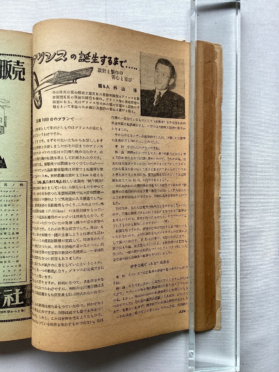 ★[68644・特集：プリンスの誕生するまで ] バス、オートサンダル、テルヤンなど。モーターファン 1958年4月号。★_画像2