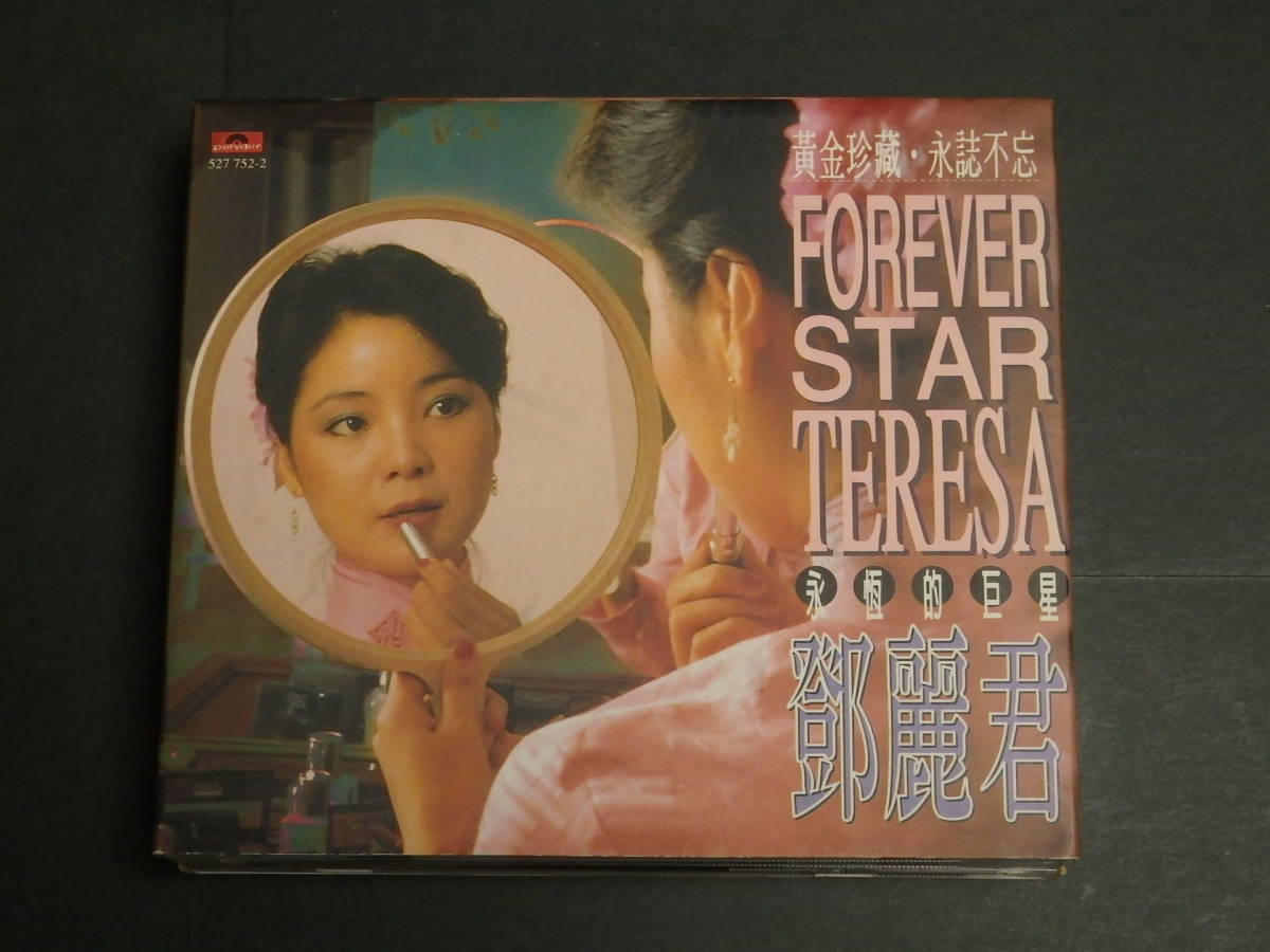 M-C52【中古】【3枚組】 ■ テレサテン / FOREVER STAR TERESA / 鄧麗君 ■ 中国語版 _画像1