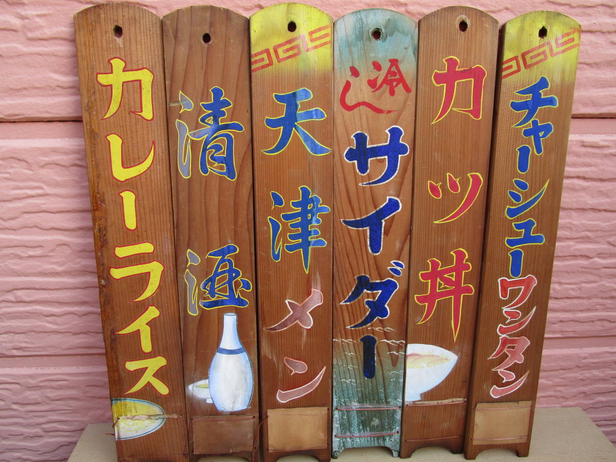 最新発見 昔の食堂に貼ってあったメニュー かなり古い! 中古 34枚 飾りに 看板