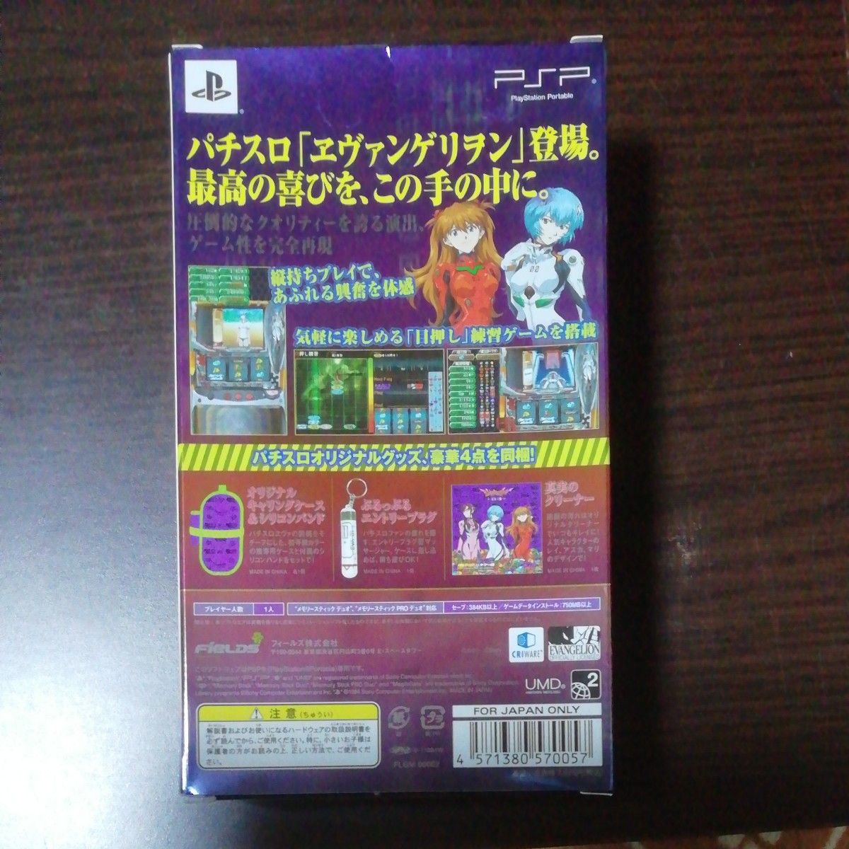【PSP】 激アツ!! パチゲー魂 Portable VOL 1 ヱヴァンゲリヲン～真実の翼～ [限定版］