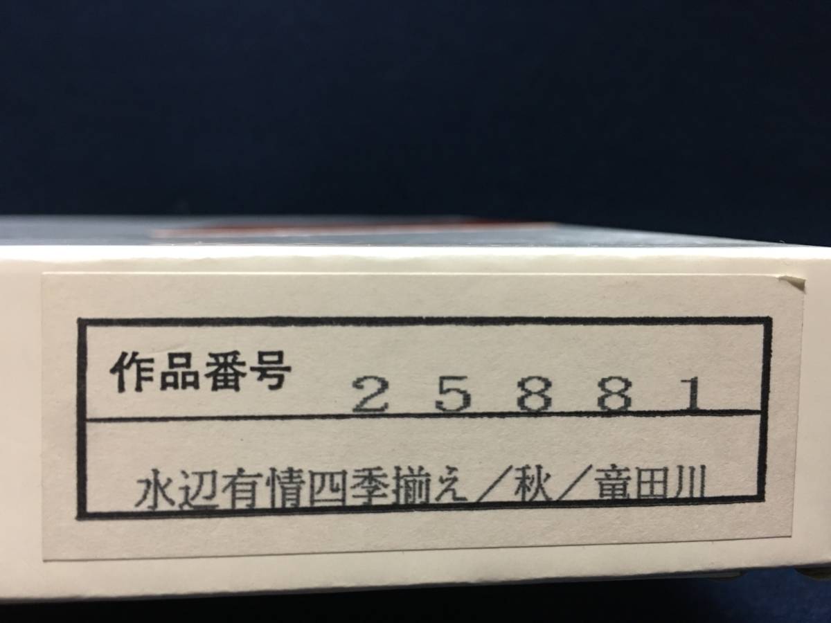  work product number number 25881 small island . water side have . four season ../ autumn / dragon rice field river series thing woodblock print woodcut Kappa woman river . yellow Sakura CM autograph .. seal .. entering picture frame entering rare article 