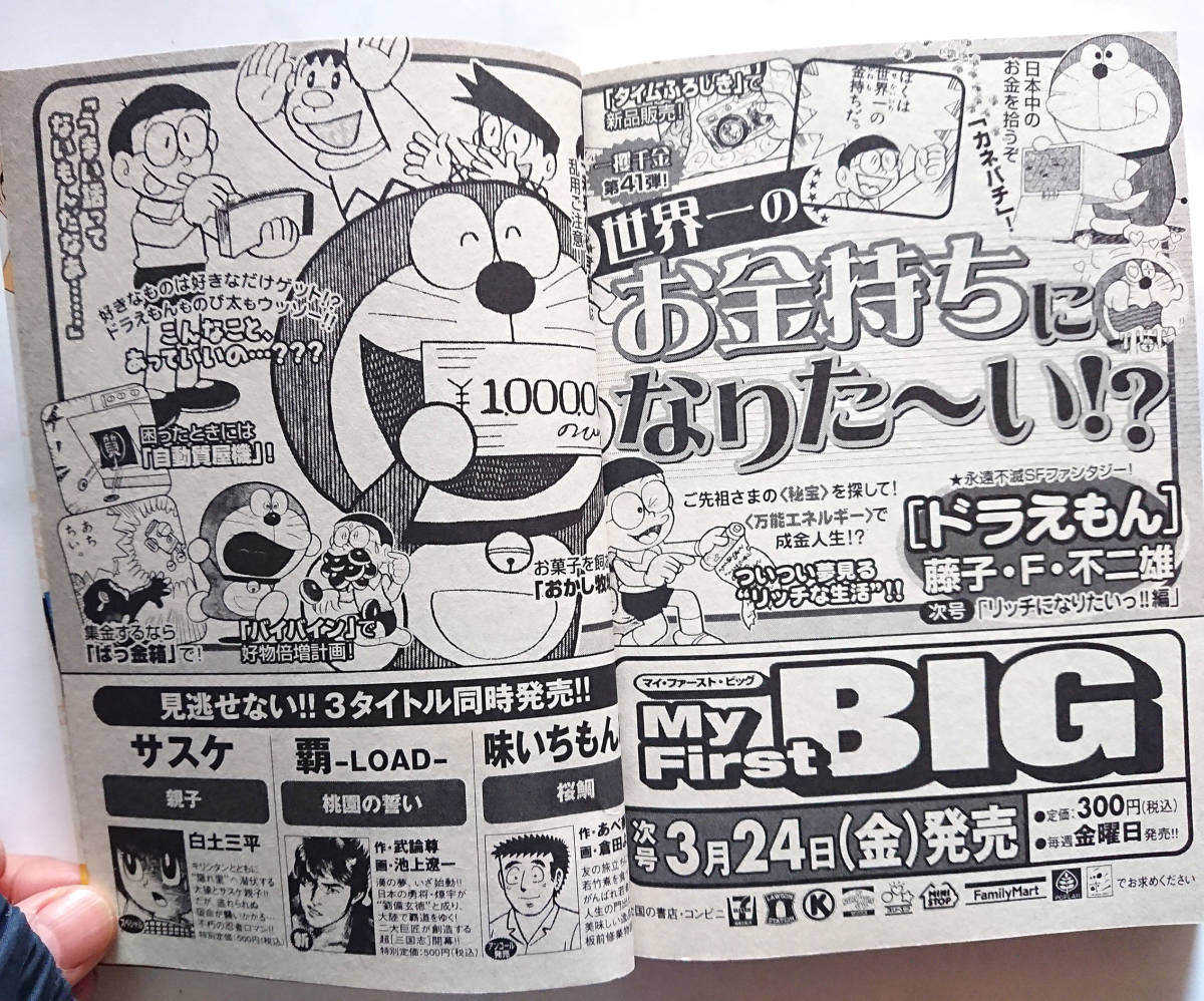 貴重　レア　公開記念コミック　ドラえもん　映画「のび太の恐竜2006」藤子・F・不二雄　My First BIG　漫画　単行本　記念本　昭和の本_画像7