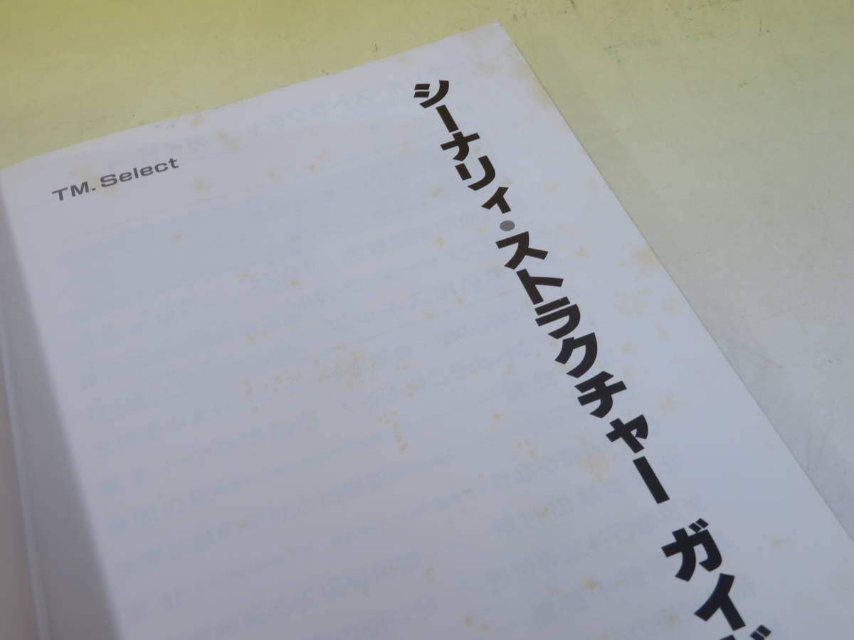 【鉄道資料】シーナリィ・ストラクチャーガイド1　鉄道模型趣味別冊　昭和63年4月発行　機芸出版社　難あり【中古】 C1 A4638_画像6