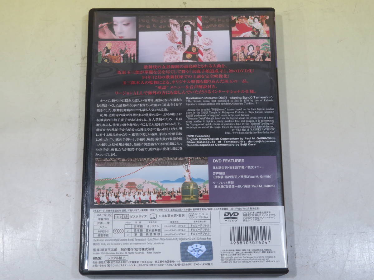 【中古】京鹿子娘道成寺 坂東玉三郎舞踏集1【DVD】B1 T548の画像3