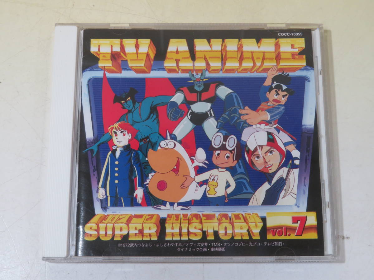 【中古】テレビアニメ スーパーヒストリー vol.7 赤胴鈴之助 から バビル2世 COLUMBIA【CD】B1 T577の画像1