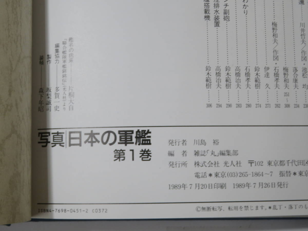 【中古】写真 日本の軍艦　14巻＋別巻2冊　全16巻セット　戦艦/空母/重巡/軽巡/駆逐艦/潜水艦/小艦艇 他　光人社　A7 T664_画像9