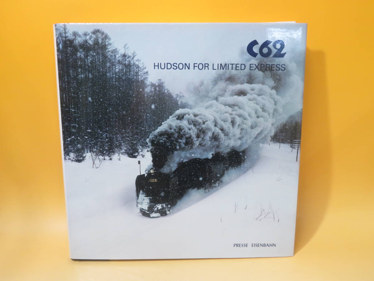 【鉄道資料】C62　Hudson for Limited Express　1972年12月発行　プレスアイゼンバーン　付録拓本付き　難あり【中古】 J3 A4858_画像4