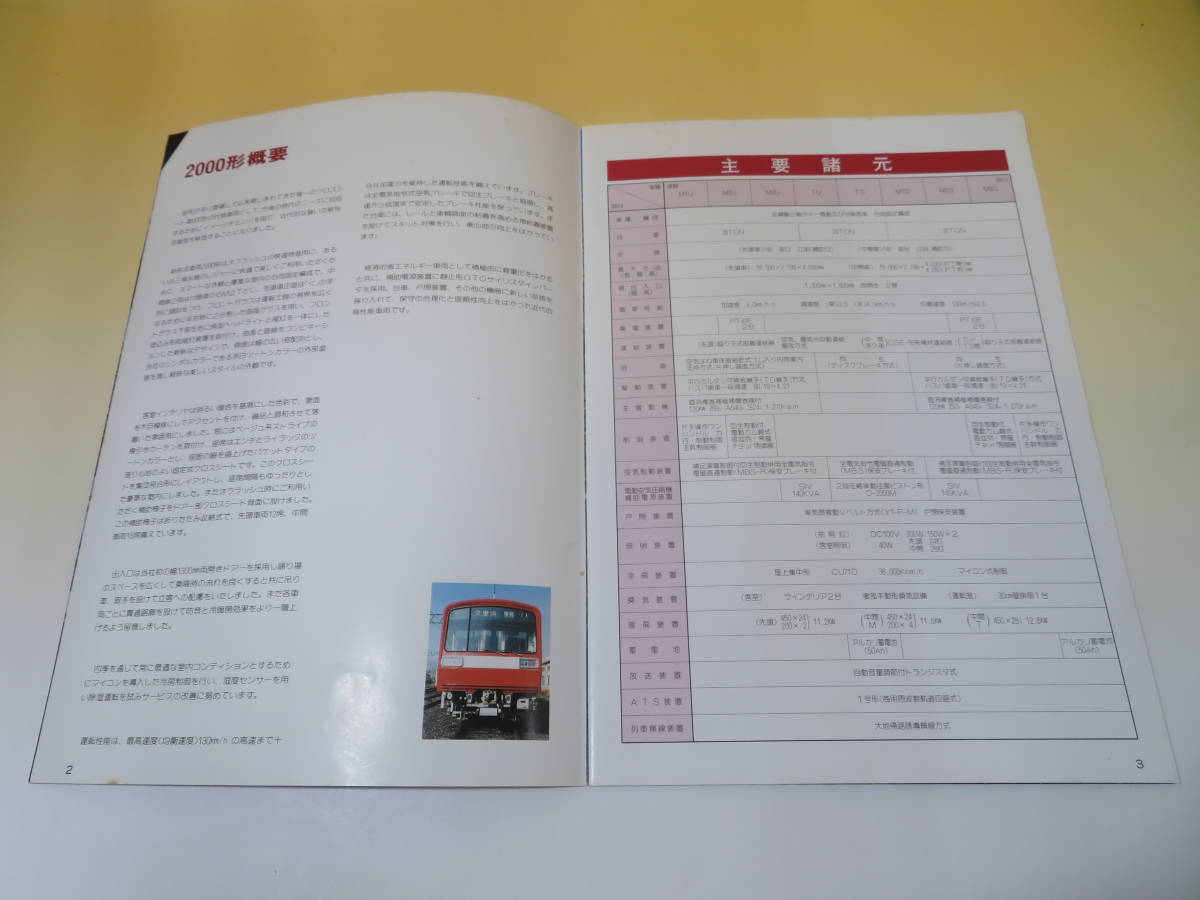 [ railroad materials ] railroad pamphlet KHK2000. speed Special sudden car Showa era 57 year 12 month capital . express electro- iron with defect [ used ] C3 A4884