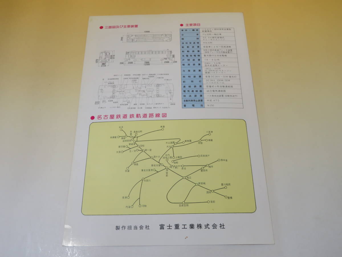 [ railroad materials ] railroad pamphlet \'85 rail bus ki is 10 shape Showa era 60 year 3 month Nagoya railroad name iron [ used ] C3 A4972