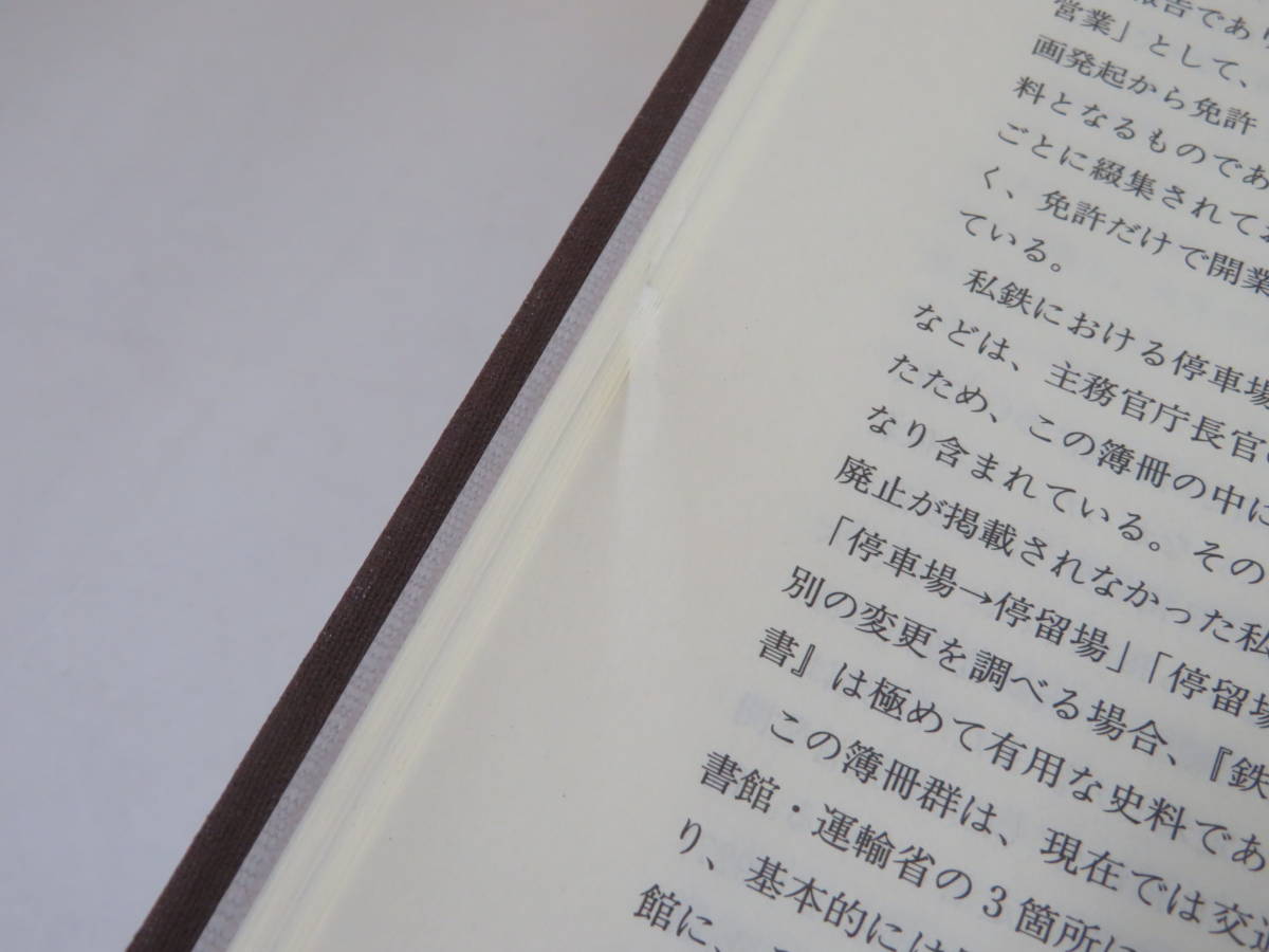 【鉄道資料】停車場変遷大事典　国鉄・JR編　Ⅰ・Ⅱ　2冊セット　1998年10月発行　JTB　外箱付き　難あり【中古】 C5 A5064_画像8