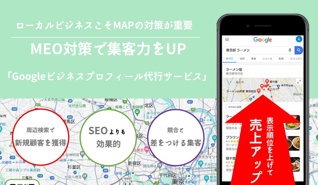MEO対策 集客アップさせます！ 売上アップ 最安 SEOより効果的！ _画像1