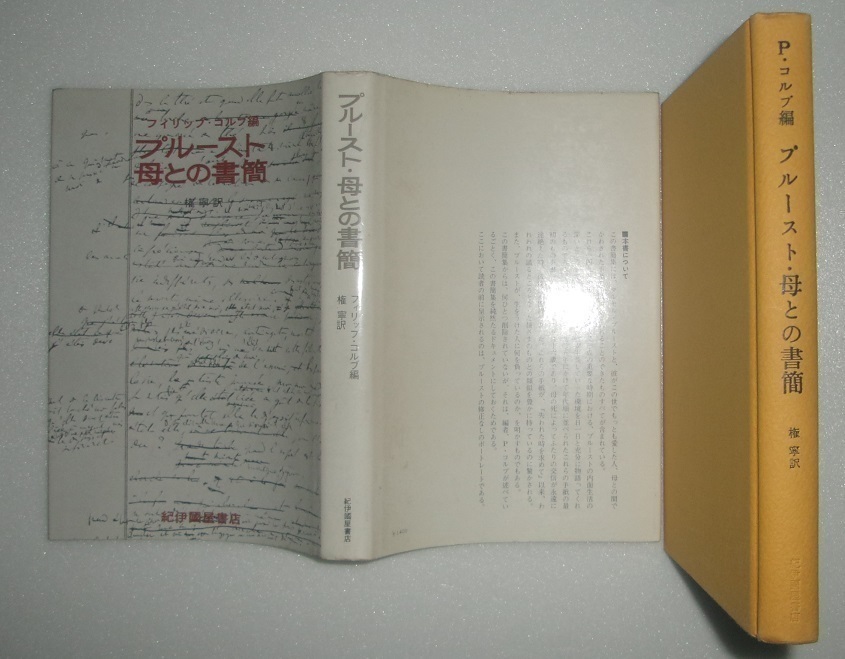 p loose to relation 3 pcs. ... paper .koruf compilation .. country shop 1974+p loose to. request . top and bottom 2 pcs. mo lower Inoue . one . other translation Shinchosha 1952. literature century end judgement .