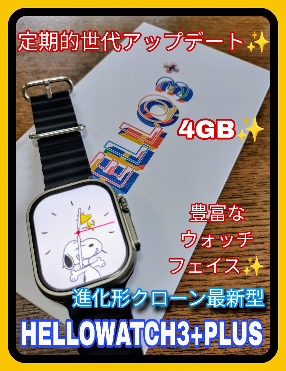 新品】Hello Watch 3+ plus プラス (進化形最新型スマート 新品】Hello Watch 3+ plus プラス (進化形最新型スマート