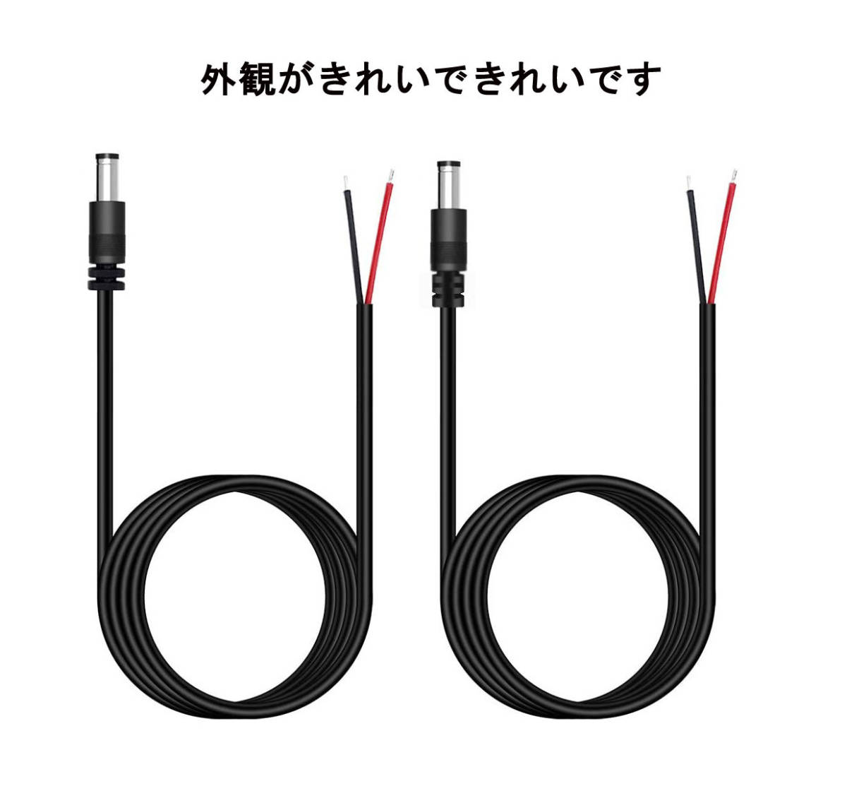 DC電源ケーブル 5.5x2.1mm プラグ プラグ電源供給ケーブル 1本オス 2m