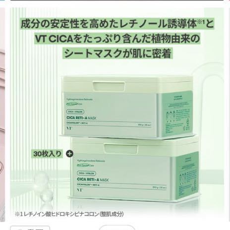 新品 VT CICA シートマスクシリーズ レチAの画像1