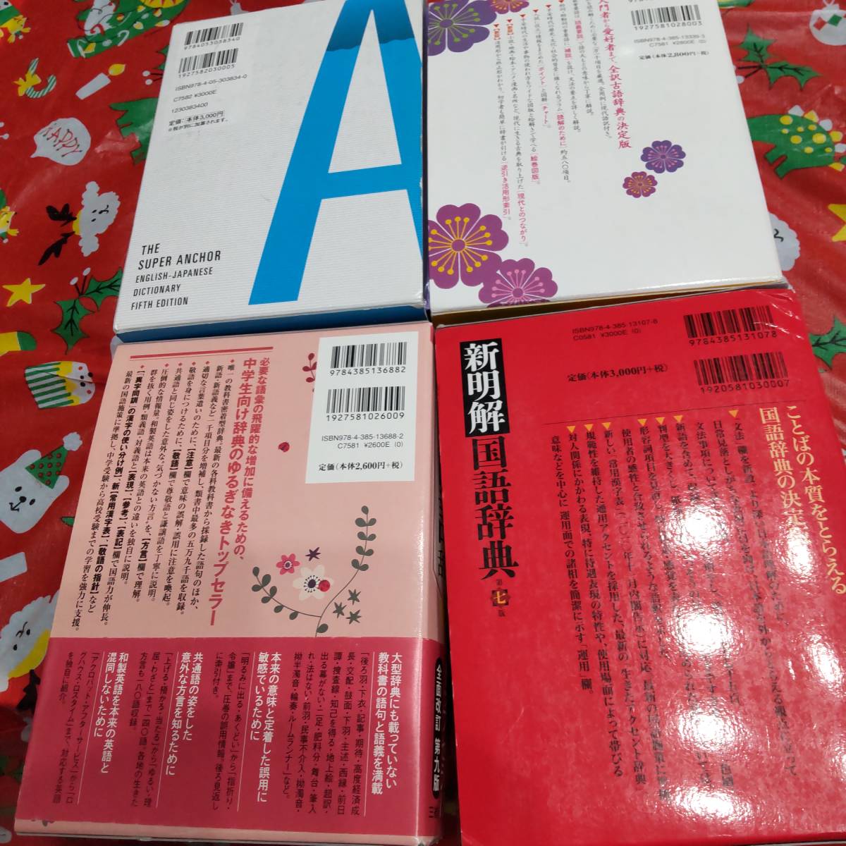 新明解 国語辞典 例解 新国語辞典 スーパー・アンカー英和辞典 全訳読解 古語辞典 三省堂 書き込みある所も多少あるかも_画像4