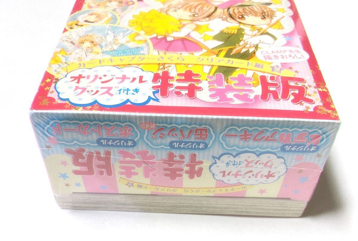 カードキャプターさくら クリアカード編 2巻 特装版 未開封 カードキャプターさくら クリアカード編 2巻 特装版 未開封