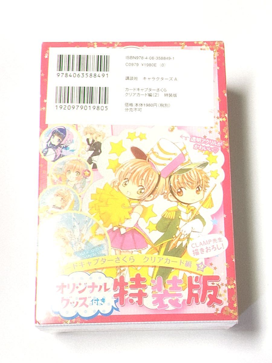 カードキャプターさくら クリアカード編 2巻 特装版 未開封 カードキャプターさくら クリアカード編 2巻 特装版 未開封