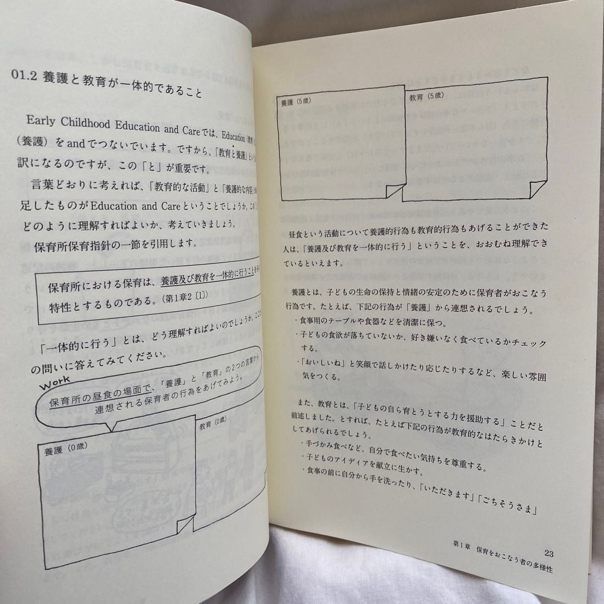 これからの保育者論　日々の実践に宿る専門性 高橋貴志／著