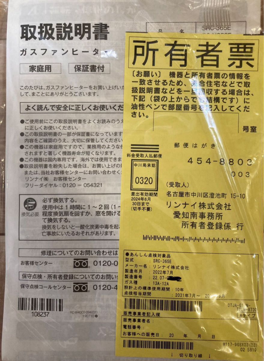 （シーズンオフお値引き中）リンナイ　ガスファンヒーター【2022年製】SRC-365E 都市ガス用（12A・13A）11〜15畳　