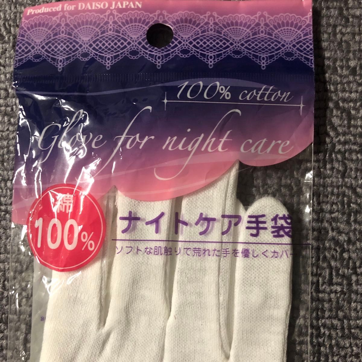 ナイトケア手袋 ダイソー 2個セット 綿100%