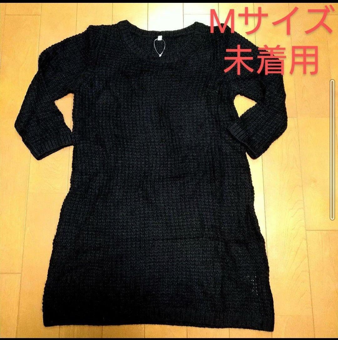 無印良品　レディースＭウール100％七分袖ロング丈セーター黒　ブラック