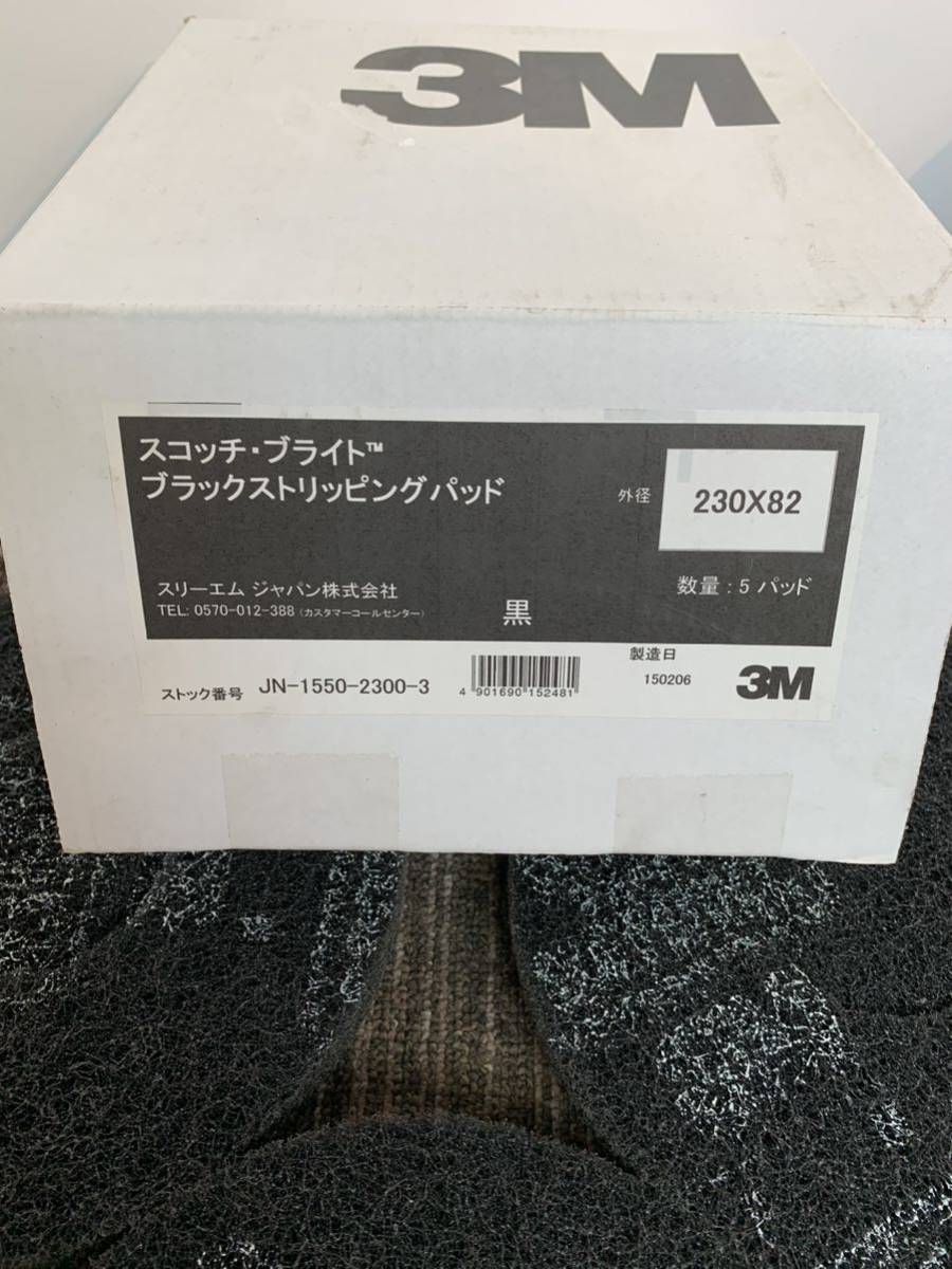 スコッチ・ブライト　クリーナーパッド/4枚 ストリッピングパッド/5枚 ナイロンブラシ　おまとめ　未使用品　3M フロア用　清掃道具_画像7