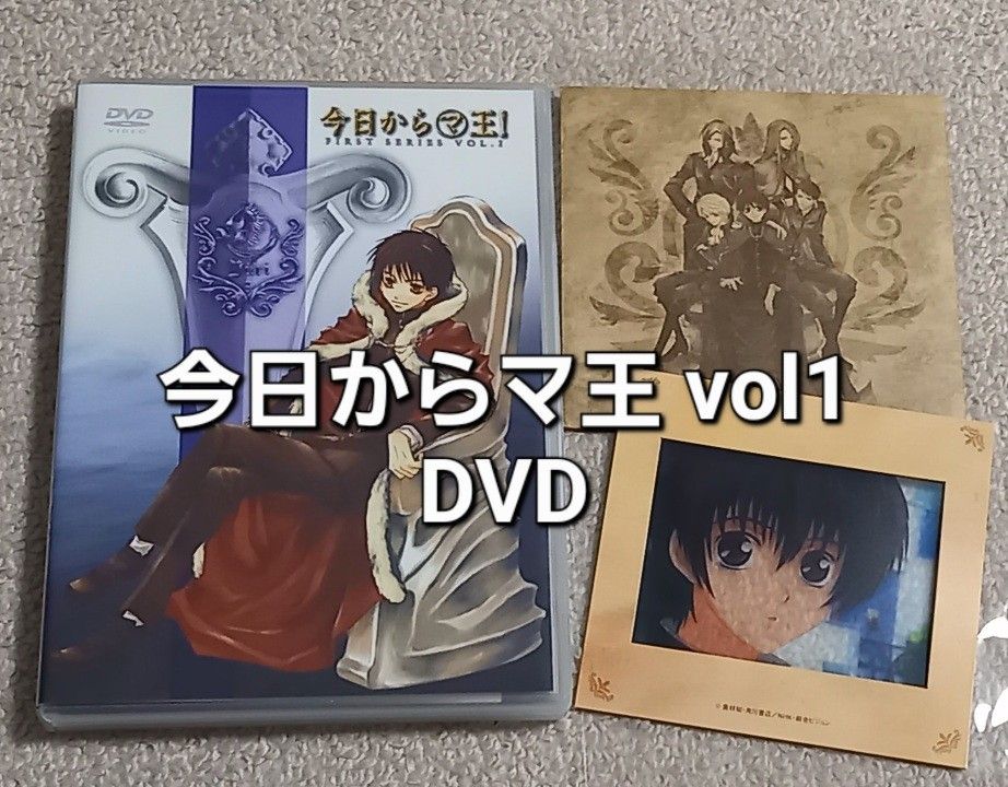 #今日からマ王! FIRST SERIES VOL.1 今日からマのつく自由業 DVD 中古品