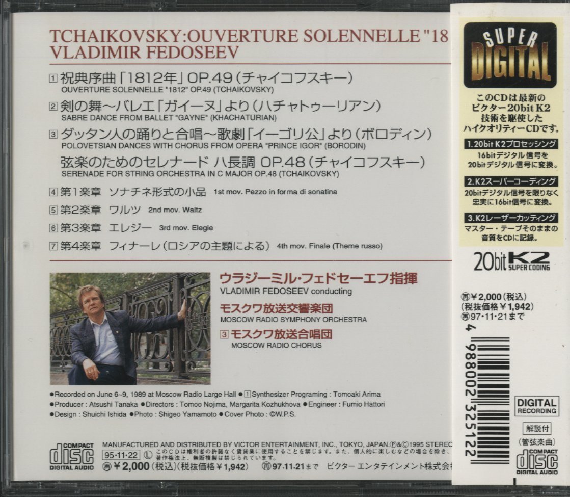 CD/ フェドセーエフ、モスクワ放送交響楽団 / ロシア管弦楽名曲集 / チャイコフスキー：1812年 / 国内盤 帯付 VICC-2166 31221_画像2