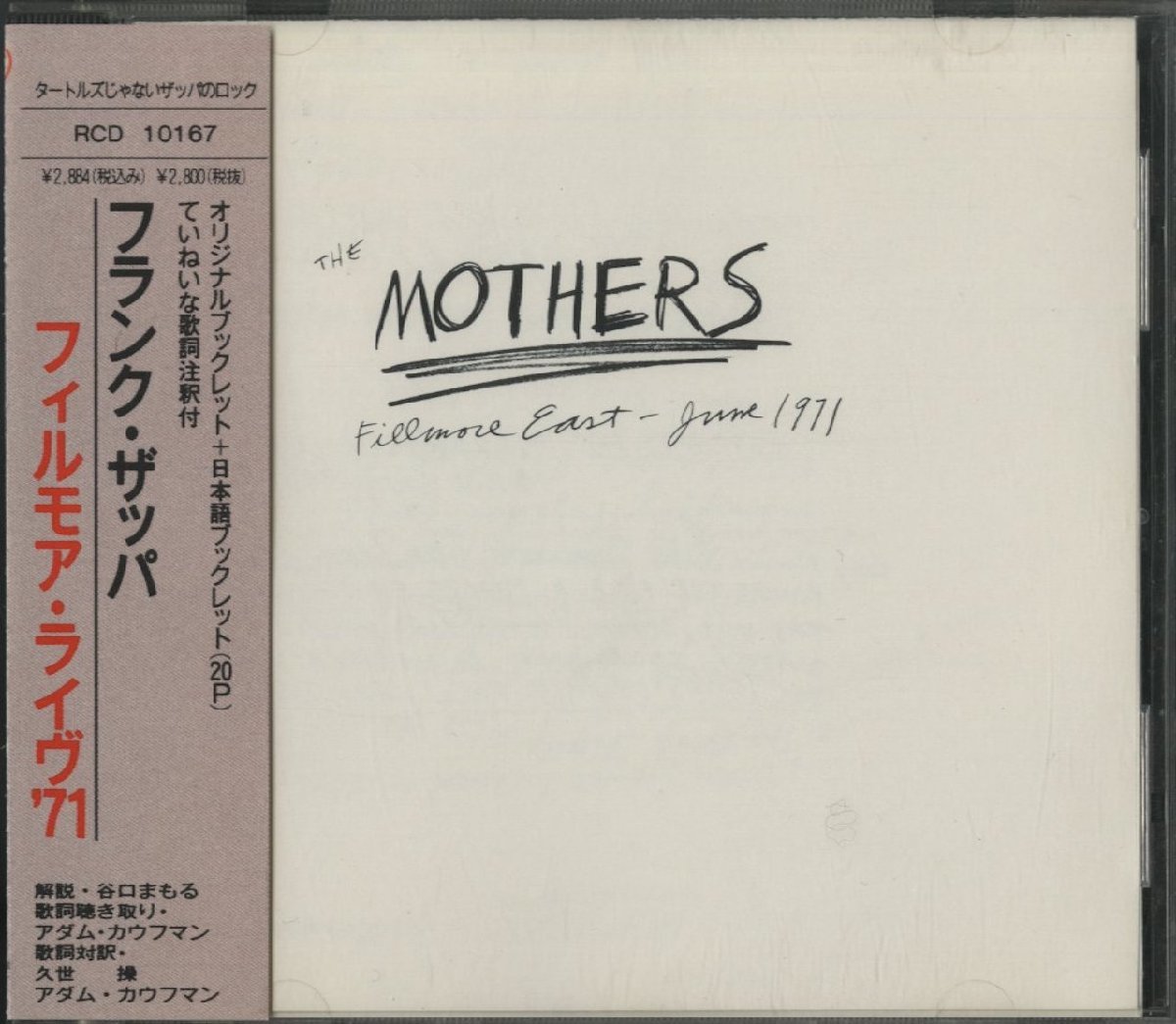 CD/FRANK ZAPPA、THE MOTHERS / FILLMORE EAST, JUNE 1971 / フランク・ザッパ / 国内盤 帯付 RCD10167 31206_画像1