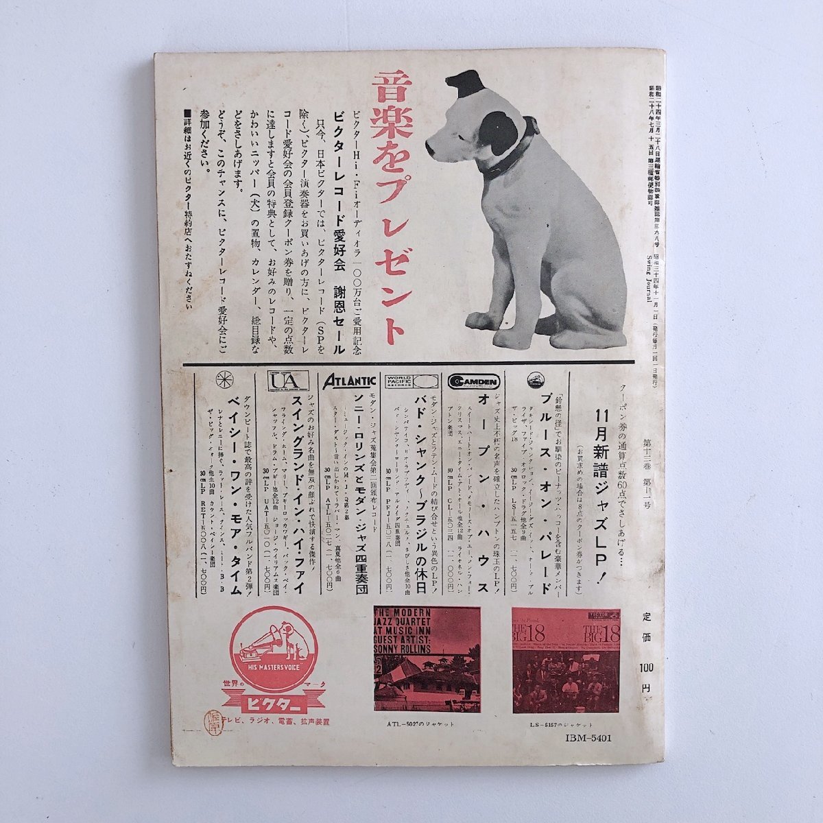 スイング・ジャーナル / Swing Journal / 1959年 11号 / ソニー・ロリンズ批判 / 日本のビック・バンド・ジャズ / ※ハガキ切取跡あり 3D6C_画像2