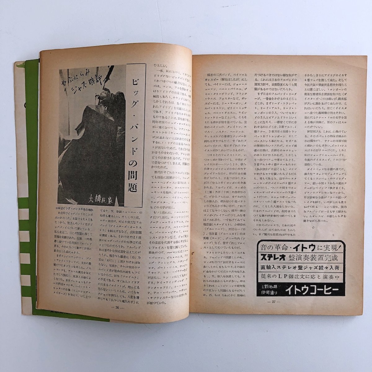 スイング・ジャーナル / Swing Journal / 1959年 10号 / 現在の米国 ジャズ界を私はこうみる / ジェリー・マリガン研究 / 3D06C_画像5