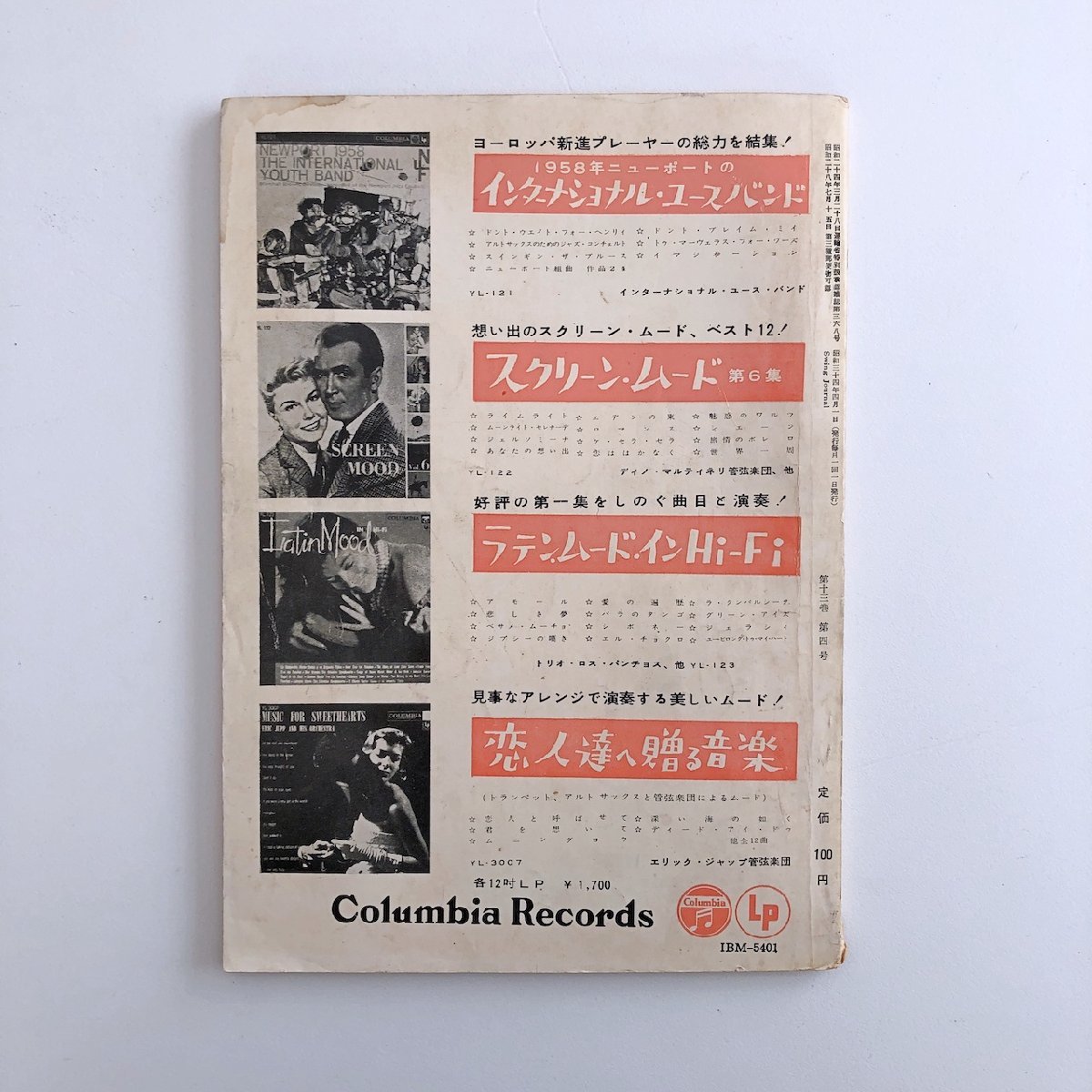 スイング・ジャーナル / Swing Journal / 1959年 4月号 / ジャズマンの自動車珍談奇談 / 座談会「大運河」とMJQについて / 3D06C_画像2