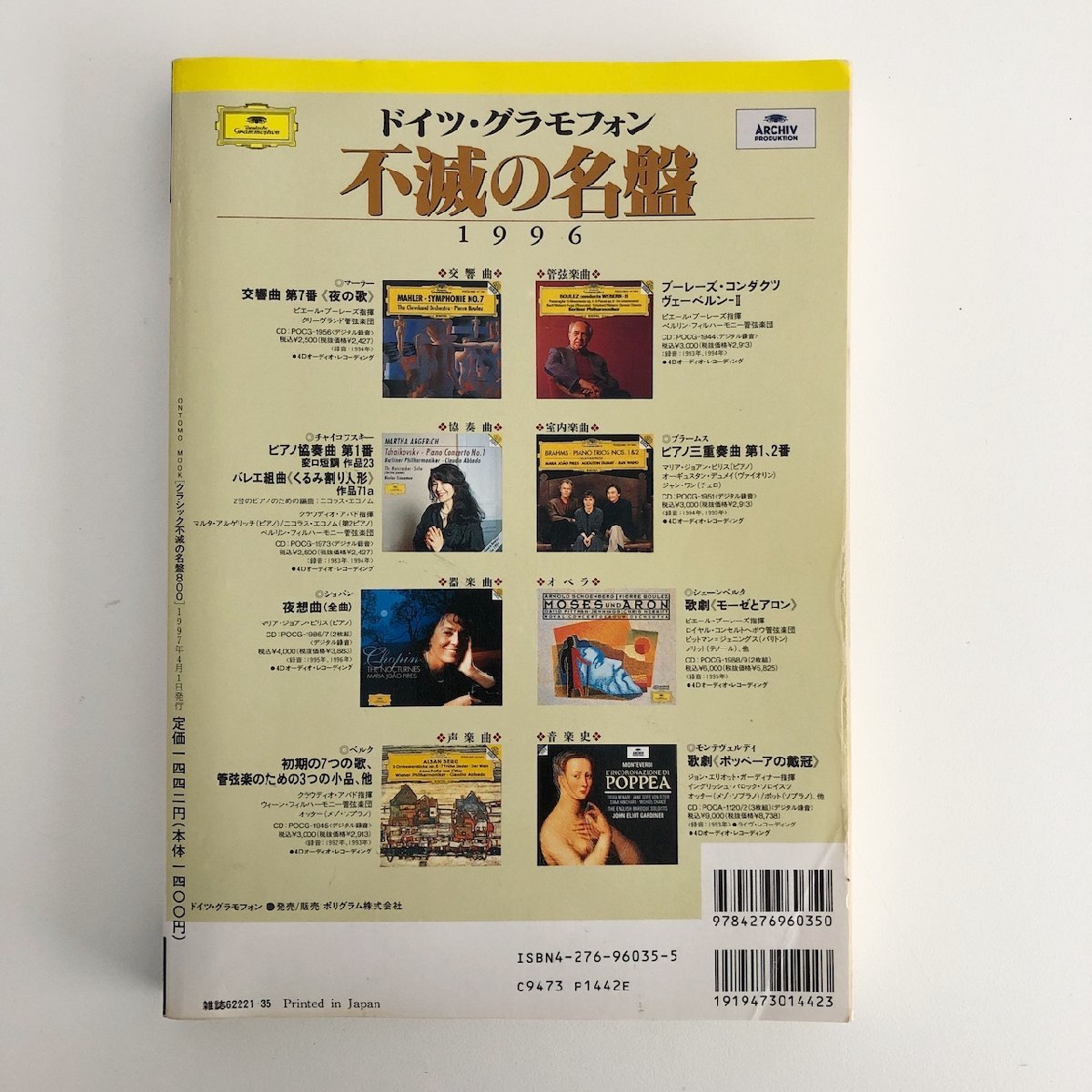 ONTOMO MOOK / 20世紀を感動させた21世紀への遺産800タイトル / クラシック 不滅の名盤800 / 音楽之友社 31220_画像2