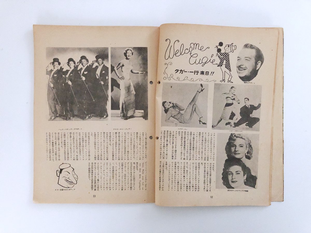 ミュージック・ライフ / Music Life / 1953年 4月号 / ザウィエル・クガー / アメリカのジャズ・ピアニストたち / エラ・メ・モーズ 3D01C_画像5
