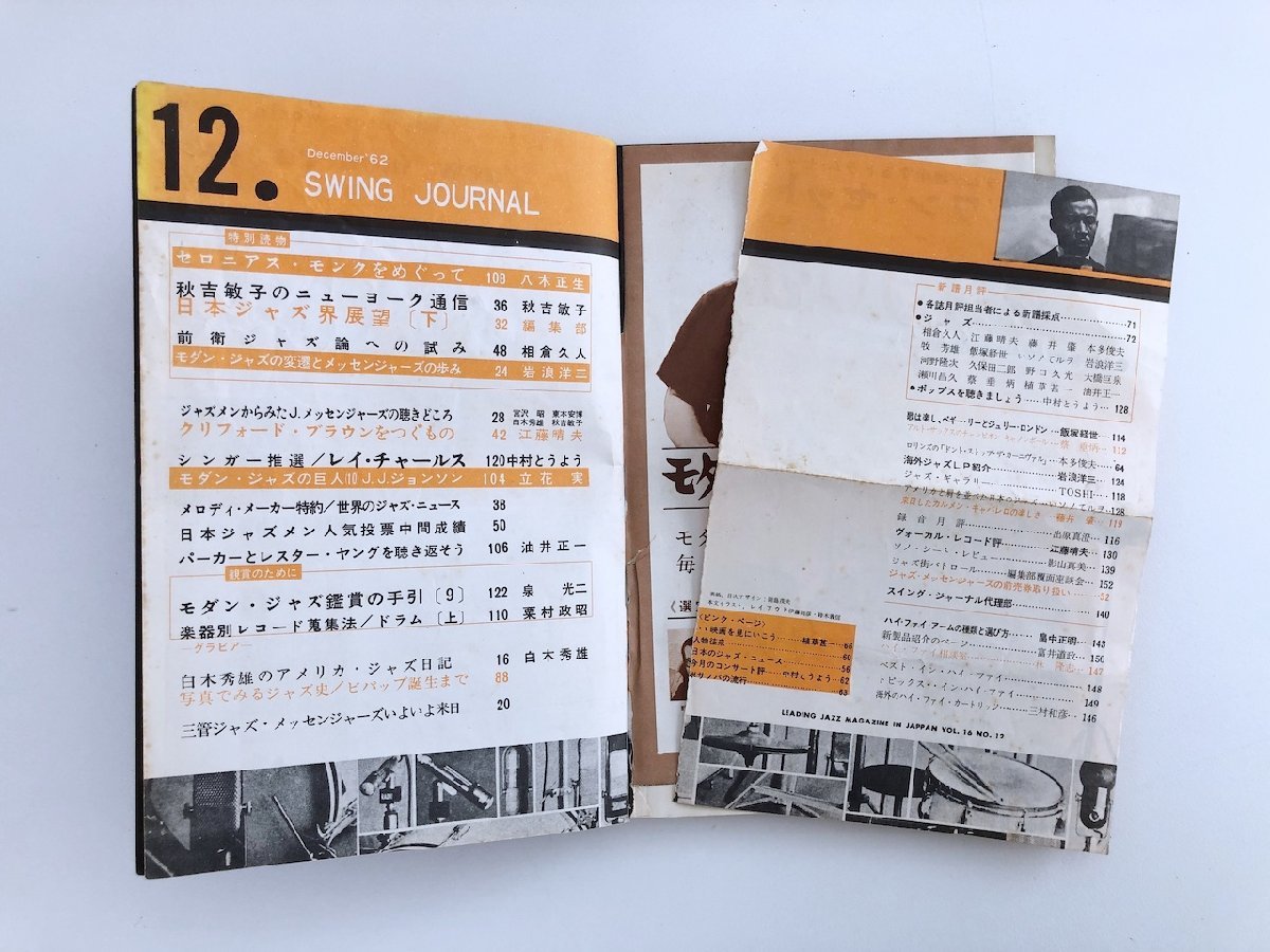 スイング・ジャーナル / Swing Journal / 1961、1962　、1965、1966年(不揃い) 30冊セット / 3D13D_画像8