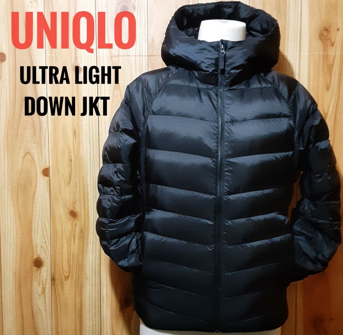 最値!美品!軽量極暖!コレクターズモデル!ユニクロ【UNIQLO】ウルトラライト ダウン フーディ ジャケット!完成形デザイン!ブラック Sサイズ_画像1