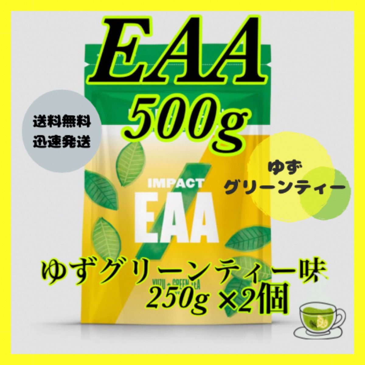 マイプロテイン EAA 500g（250g×2個）　　　　　　　　　　　● ゆずグリーンティー味_画像1