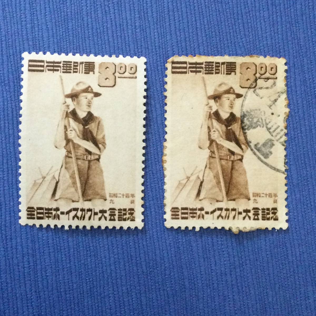 6-15 1949年全日本ボーイスカウト大会記念切手　8円2枚消印有り、無し_画像1